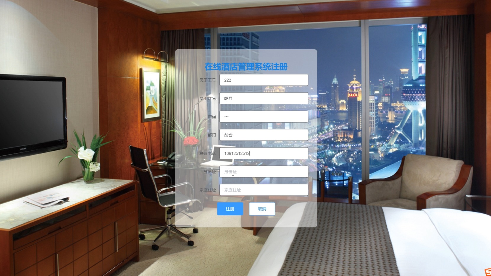 Django在线酒店管理系统演示录像 功能全览与操作指南